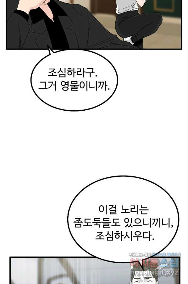 미친남녀 14화 - 웹툰 이미지 50