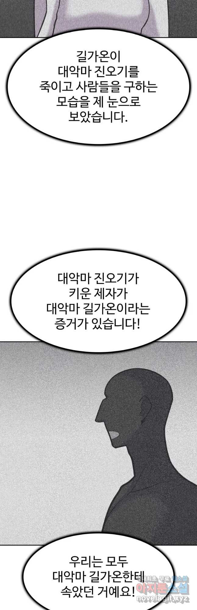 그라티아 [시즌2] 181화 - 웹툰 이미지 28