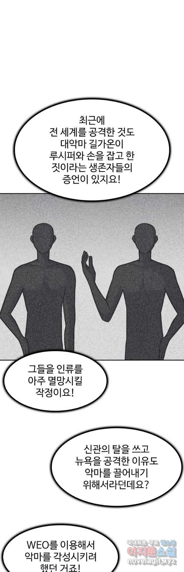 그라티아 [시즌2] 181화 - 웹툰 이미지 33