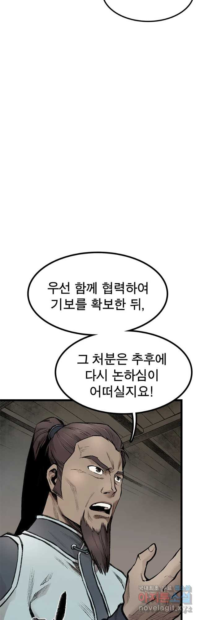 강호표사 106화 - 웹툰 이미지 24