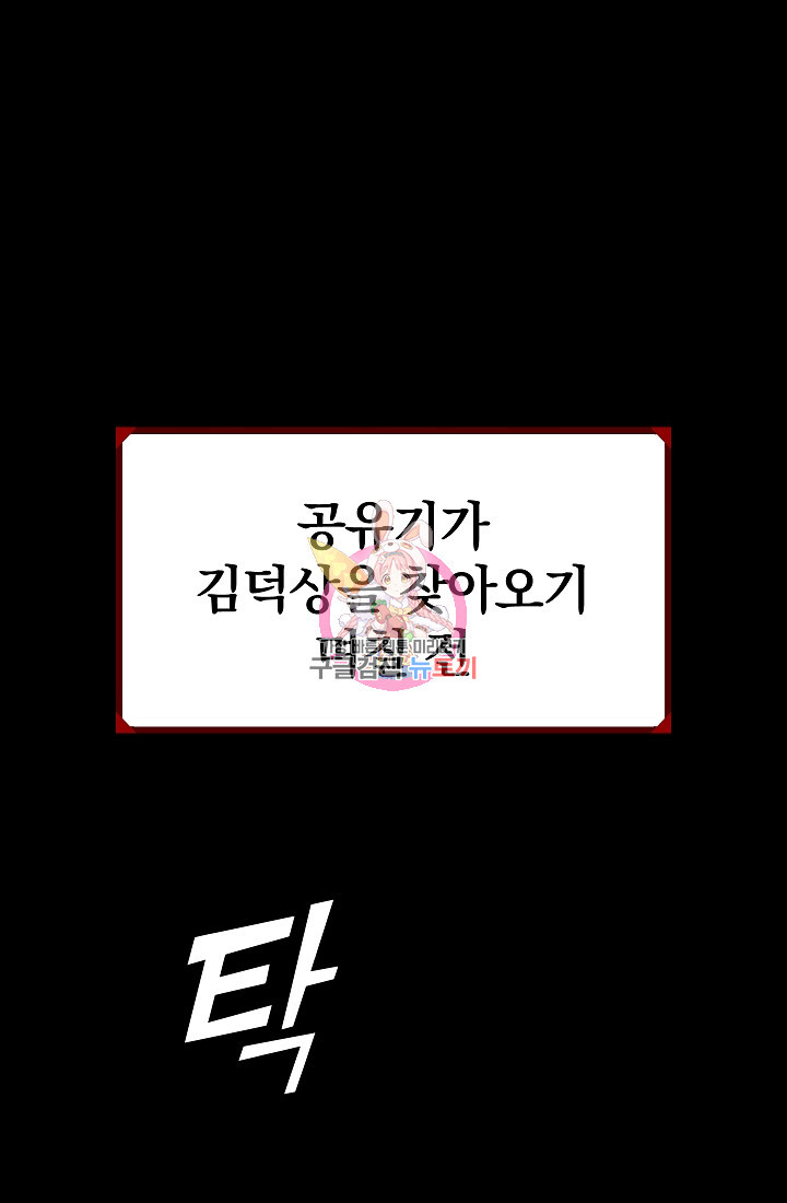 위튜브스쿨 39화 - 웹툰 이미지 1