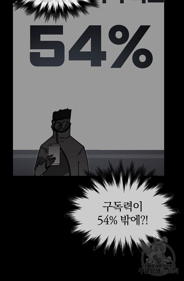 위튜브스쿨 39화 - 웹툰 이미지 5