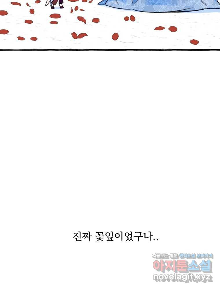 이계막차 19화 - 웹툰 이미지 101