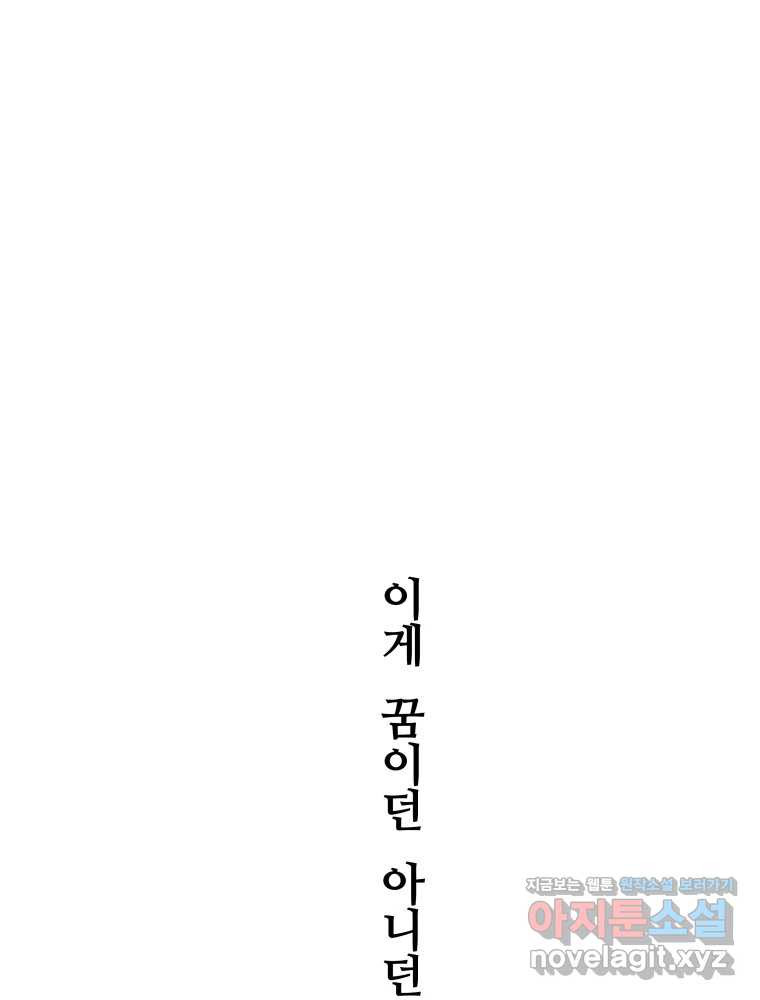 복마전 17화 환청 - 웹툰 이미지 132