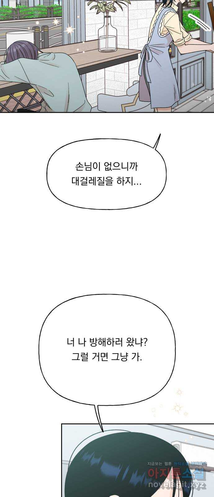 결혼공략 20화 - 웹툰 이미지 4