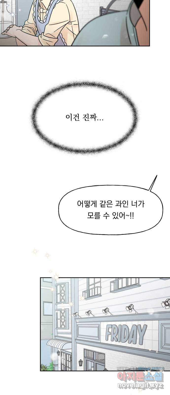 결혼공략 20화 - 웹툰 이미지 25