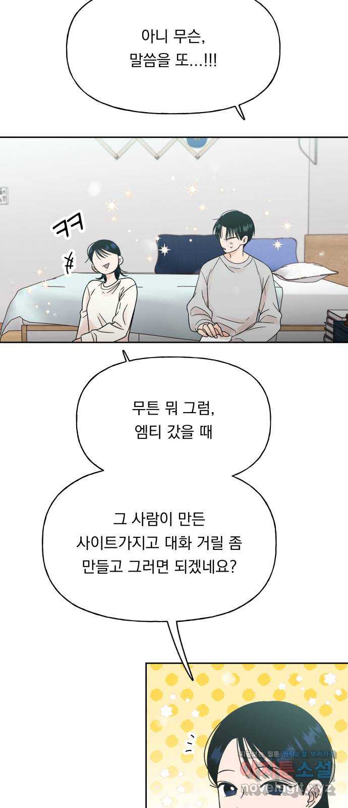 결혼공략 20화 - 웹툰 이미지 32