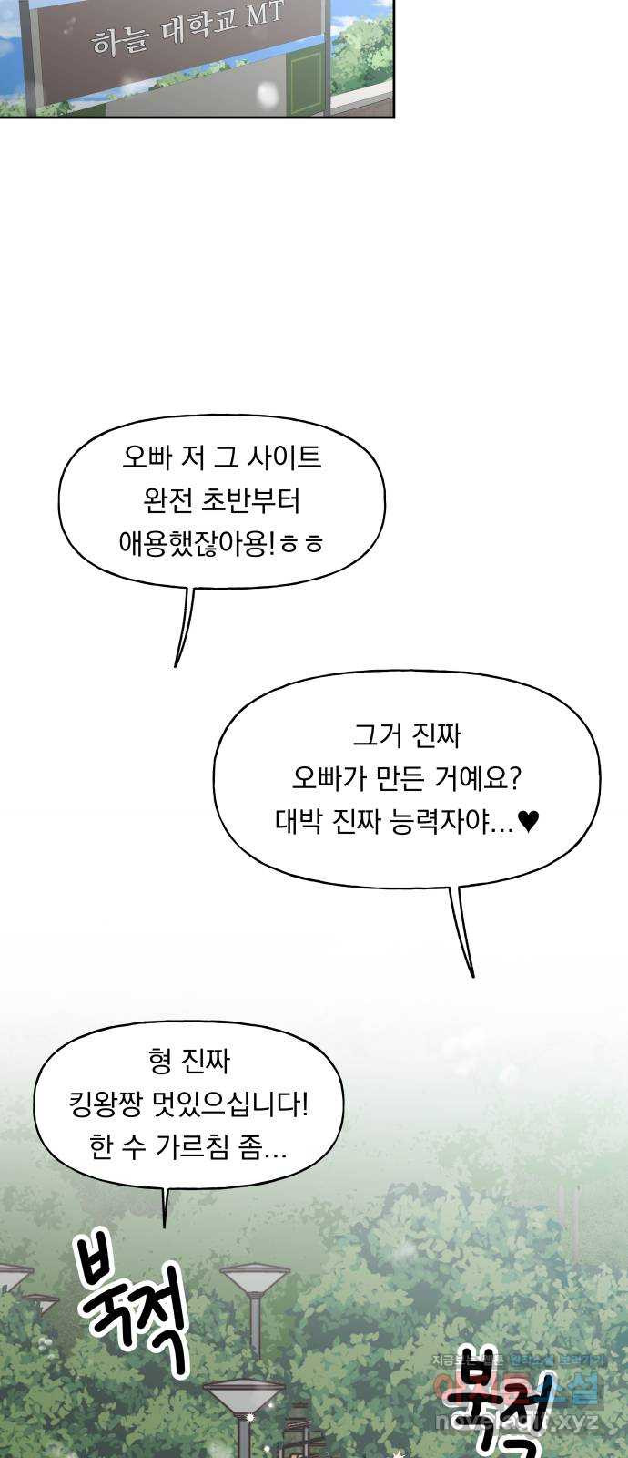 결혼공략 20화 - 웹툰 이미지 36