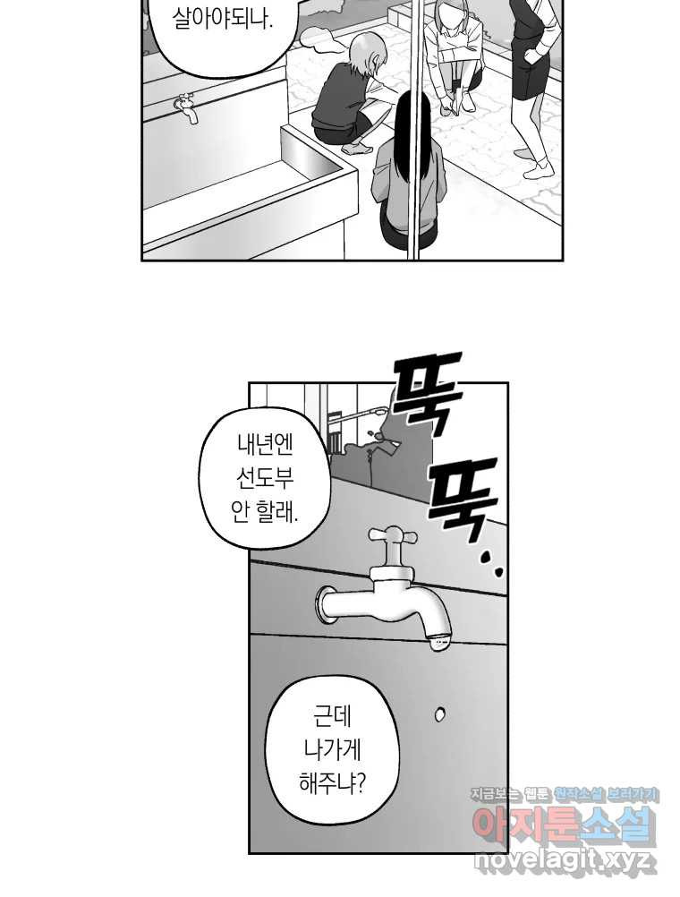 이대로 멈출 순 없다 104화 집중 단속 실시(3) - 웹툰 이미지 3