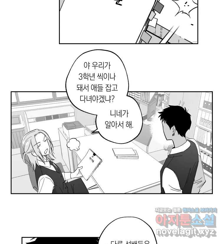 이대로 멈출 순 없다 104화 집중 단속 실시(3) - 웹툰 이미지 24