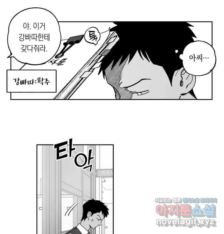 이대로 멈출 순 없다 104화 집중 단속 실시(3) - 웹툰 이미지 26