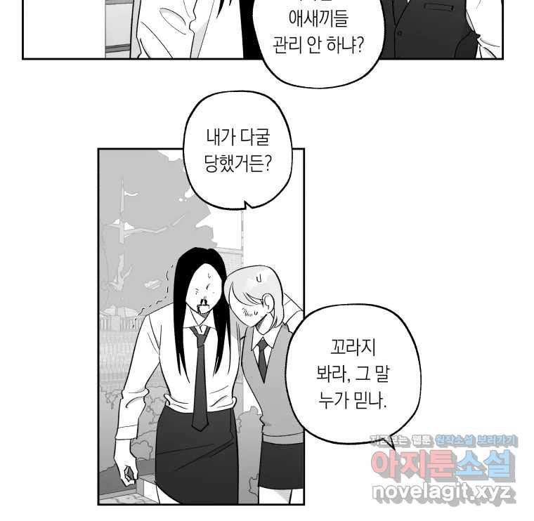 이대로 멈출 순 없다 104화 집중 단속 실시(3) - 웹툰 이미지 34