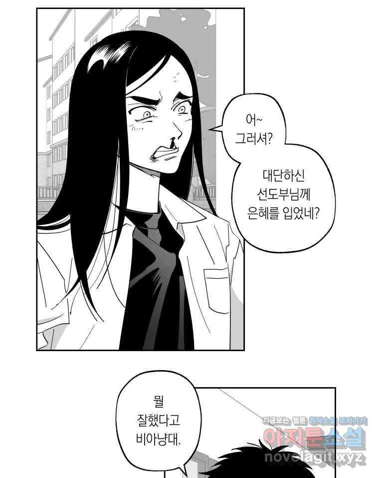 이대로 멈출 순 없다 104화 집중 단속 실시(3) - 웹툰 이미지 36