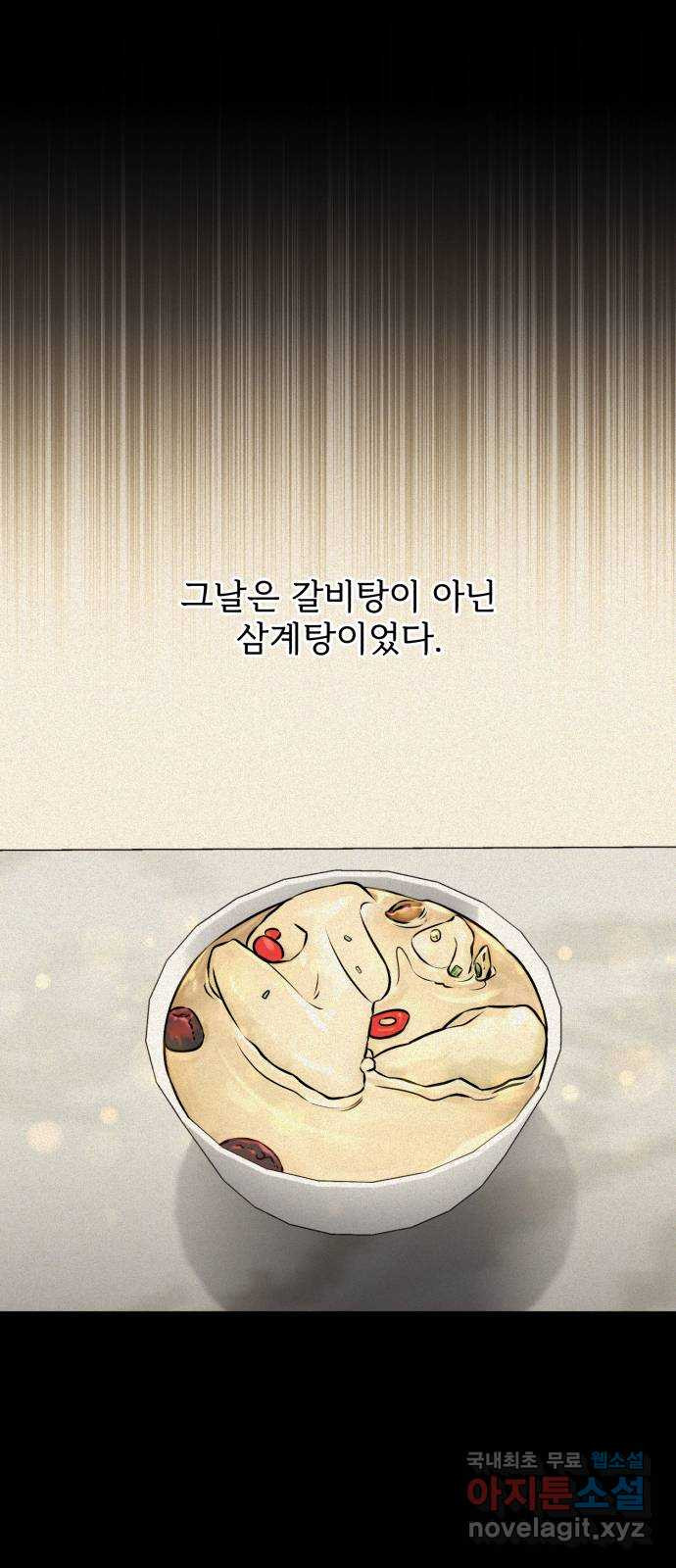 나만의 고막남친 30화 사랑의 또 다른 말 - 웹툰 이미지 1