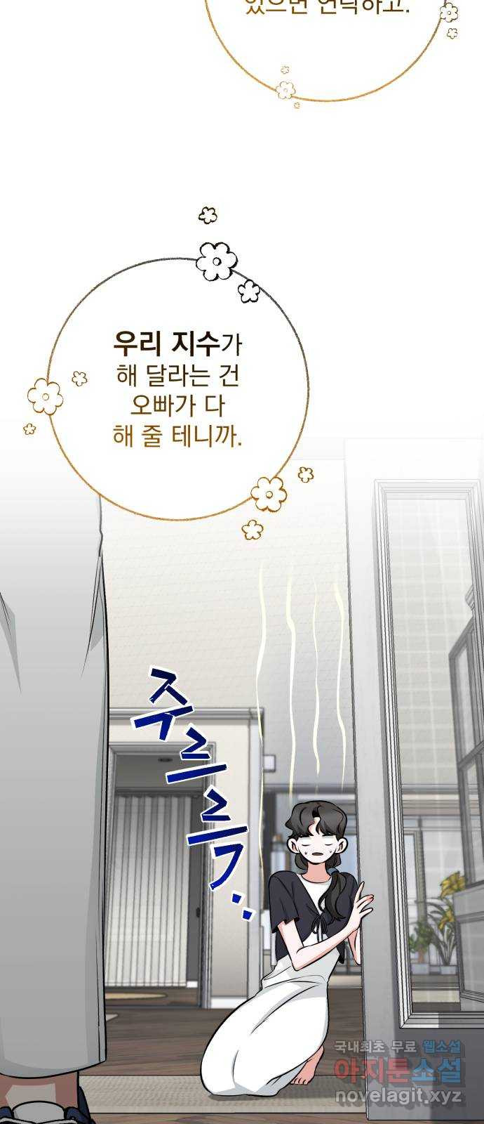 나만의 고막남친 30화 사랑의 또 다른 말 - 웹툰 이미지 17