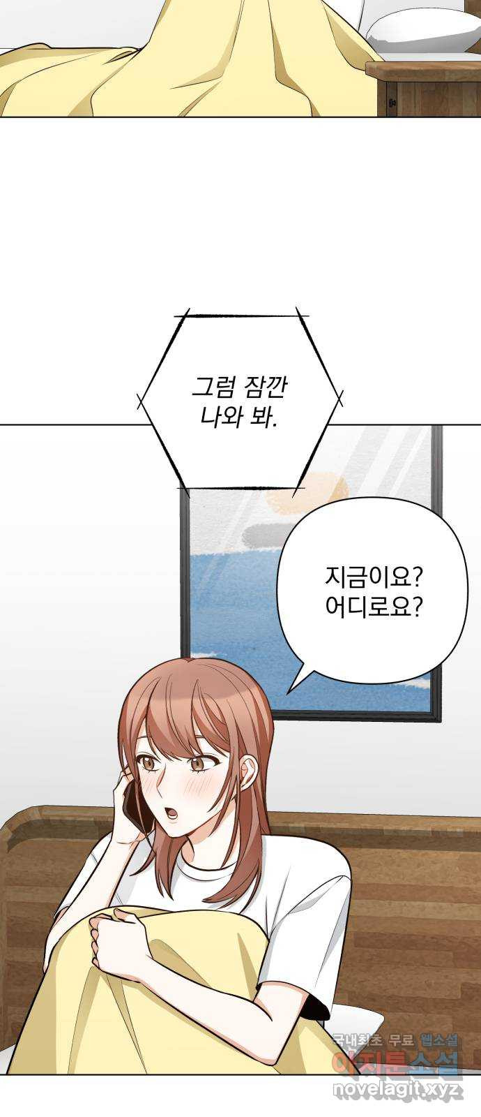 나만의 고막남친 30화 사랑의 또 다른 말 - 웹툰 이미지 21