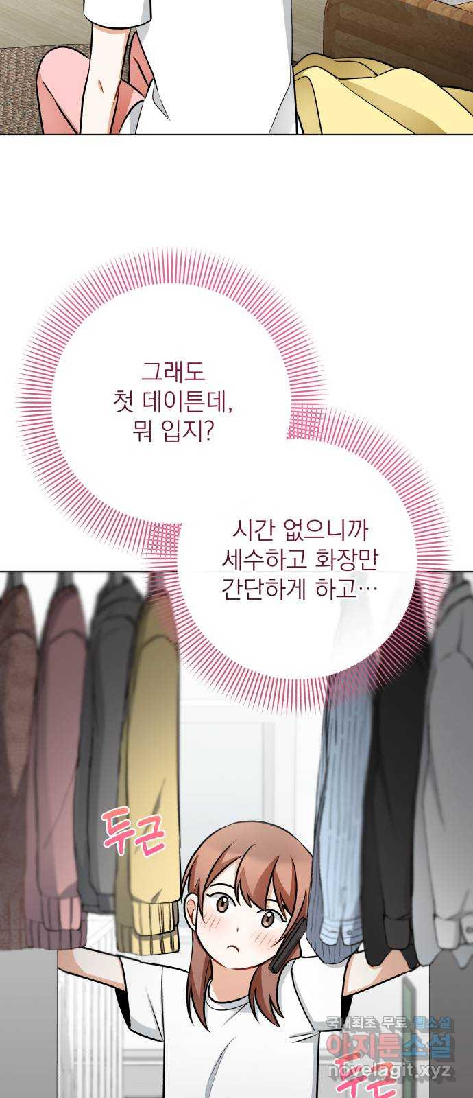 나만의 고막남친 30화 사랑의 또 다른 말 - 웹툰 이미지 24