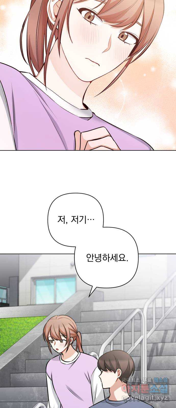 나만의 고막남친 30화 사랑의 또 다른 말 - 웹툰 이미지 30