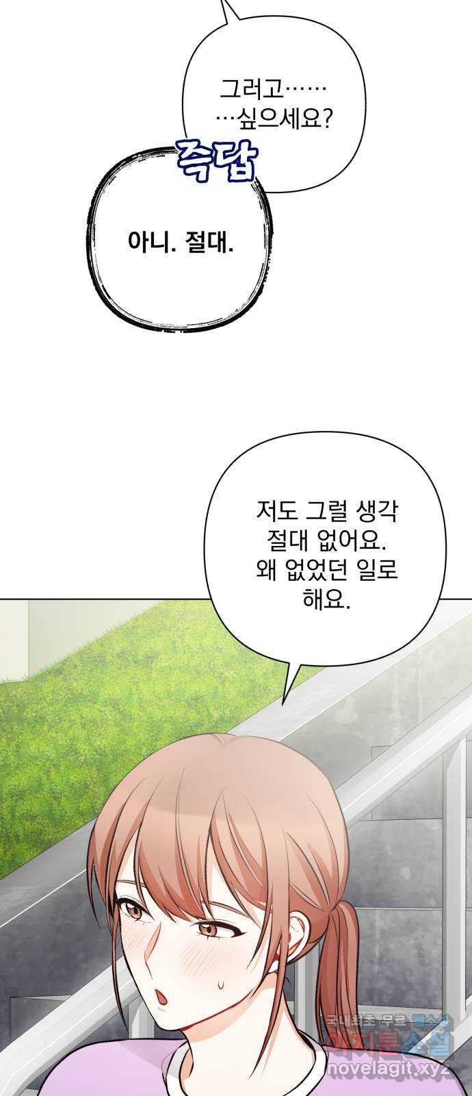 나만의 고막남친 30화 사랑의 또 다른 말 - 웹툰 이미지 34