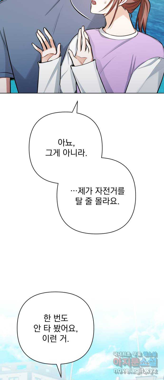 나만의 고막남친 30화 사랑의 또 다른 말 - 웹툰 이미지 47