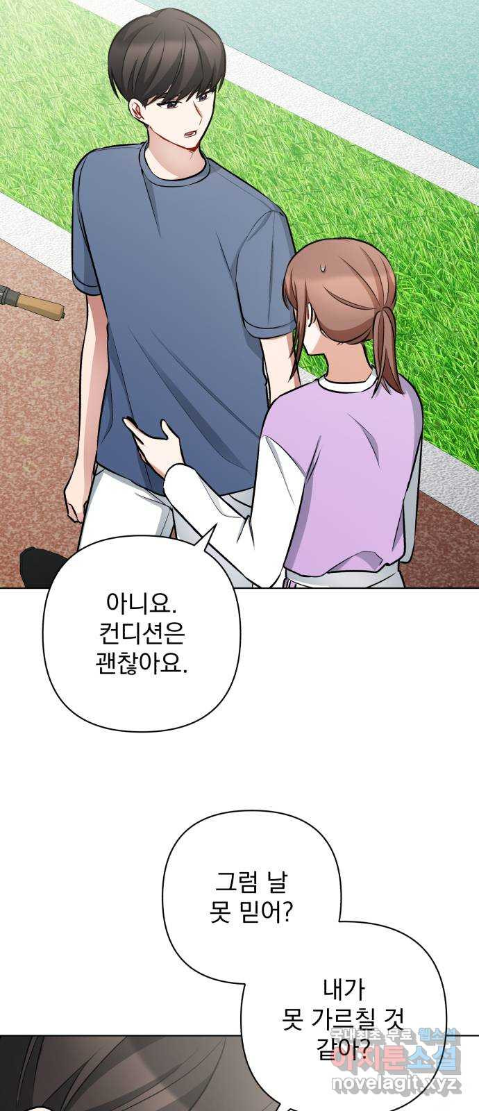 나만의 고막남친 30화 사랑의 또 다른 말 - 웹툰 이미지 57