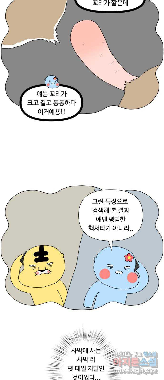 결혼생활 그림일기 125화 갑자기 가족 3 - 웹툰 이미지 6