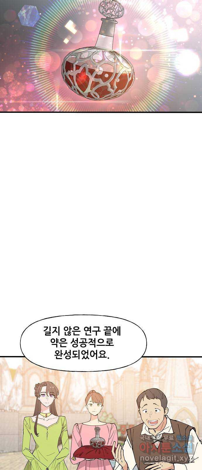 기사님을 지켜줘 52화 - 웹툰 이미지 29