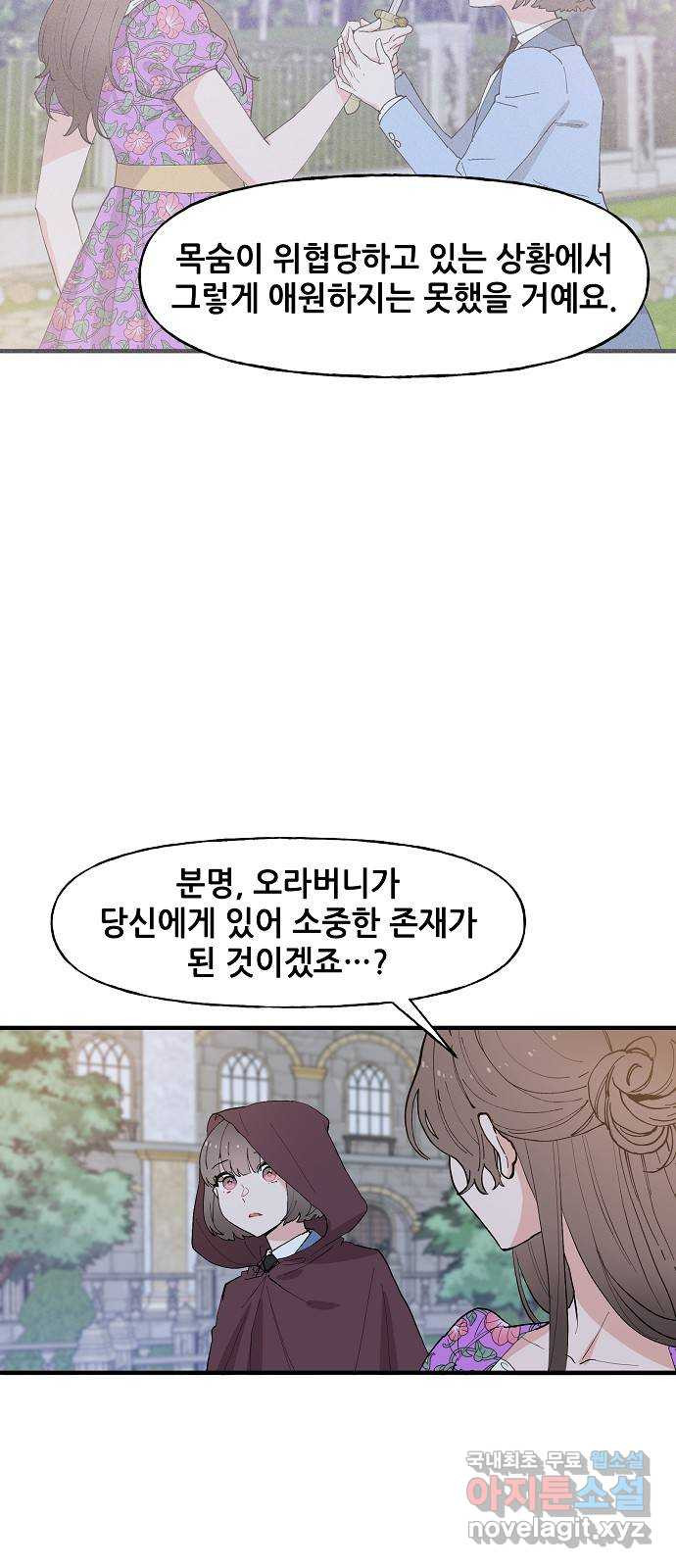 기사님을 지켜줘 52화 - 웹툰 이미지 37