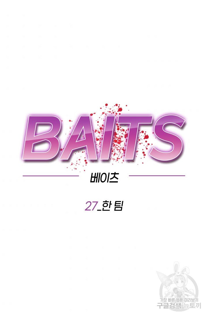 BAITS(베이츠) 27화 - 웹툰 이미지 31