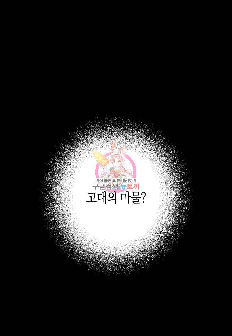 잘못된 고백 65화 - 웹툰 이미지 1