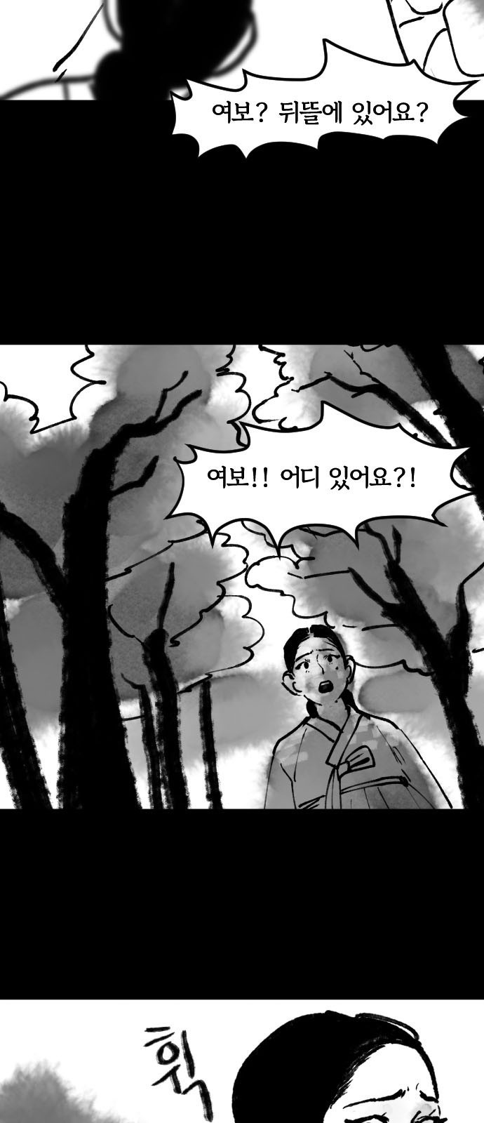 호랑신랑뎐 16화 - 웹툰 이미지 8