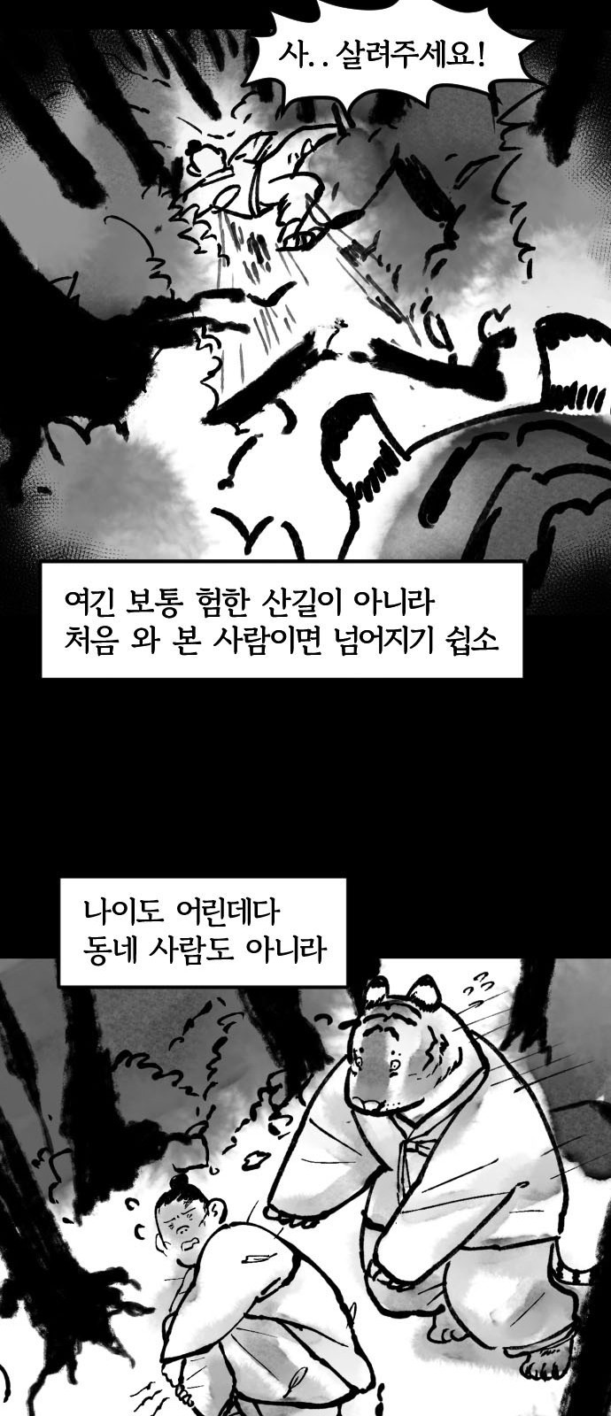 호랑신랑뎐 16화 - 웹툰 이미지 13