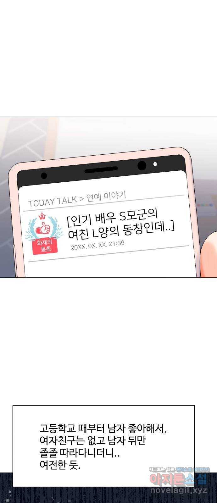 물어보는 사이 52화 - 웹툰 이미지 1