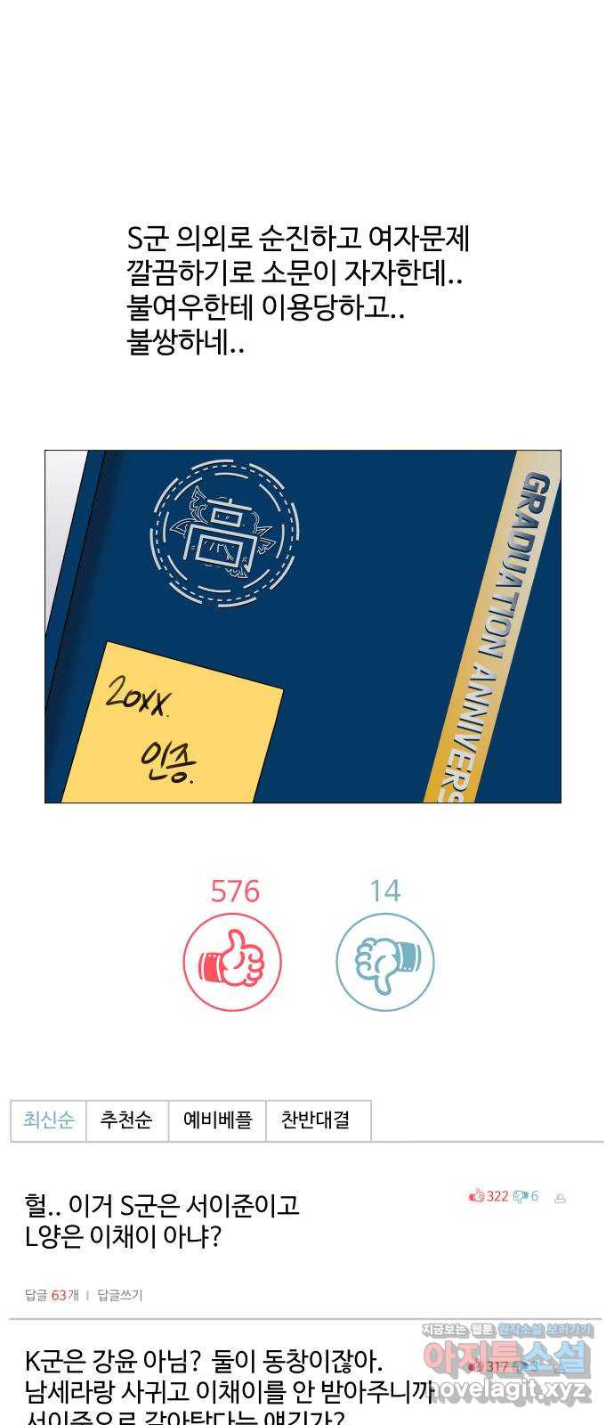 물어보는 사이 52화 - 웹툰 이미지 3