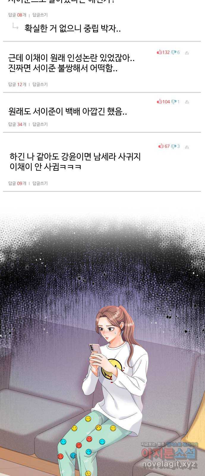 물어보는 사이 52화 - 웹툰 이미지 4