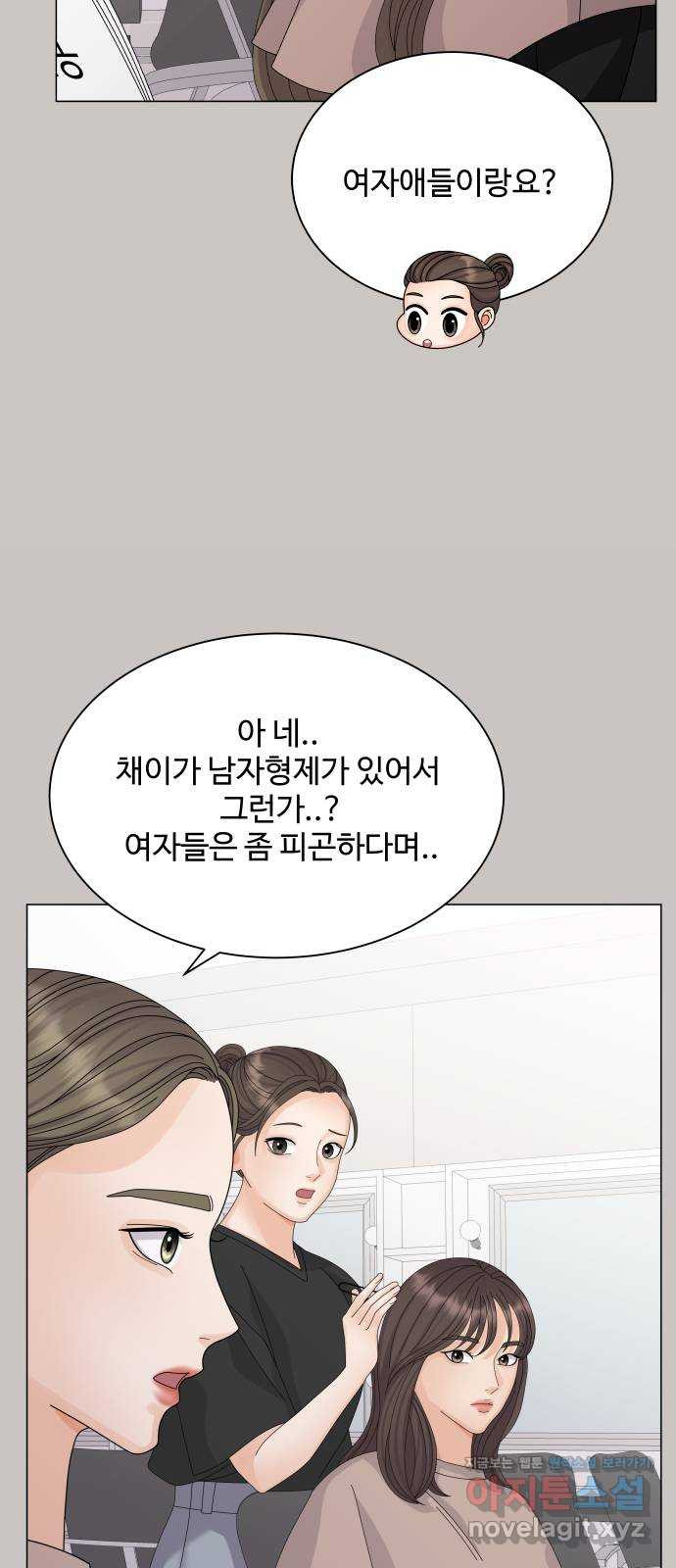 물어보는 사이 52화 - 웹툰 이미지 11