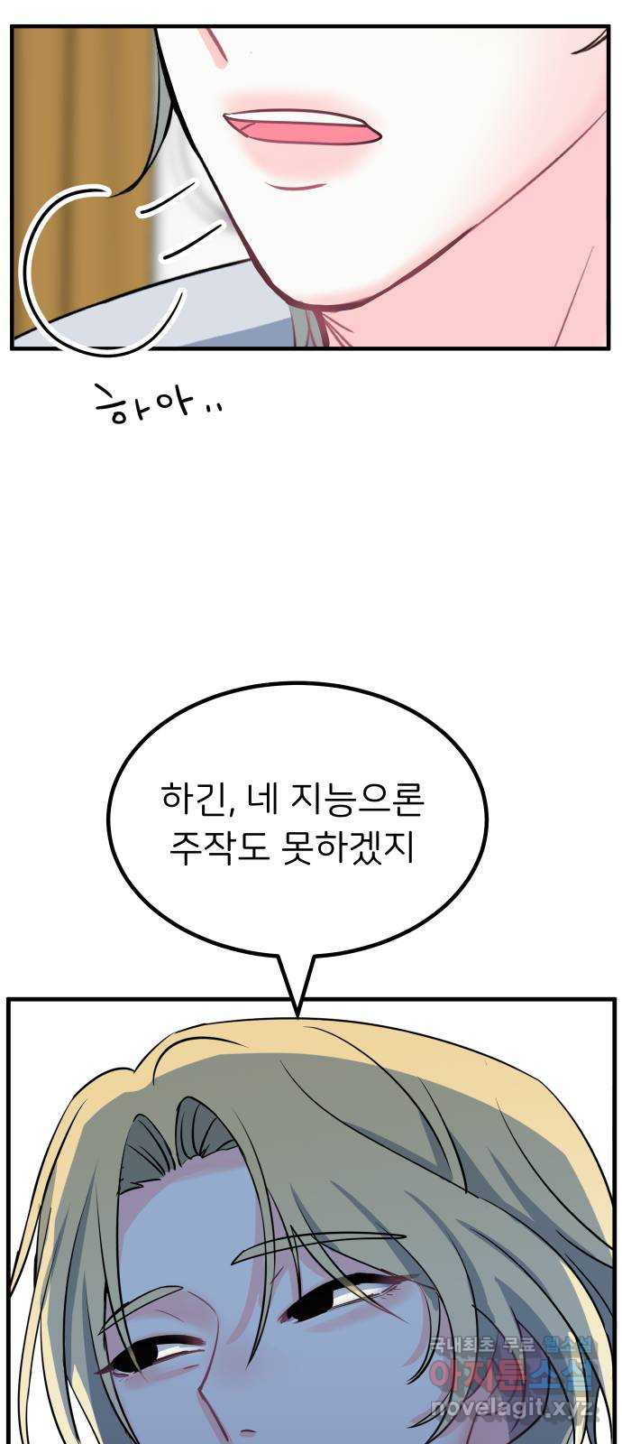 메리의 불타는 행복회로 4화 메리의 남자 주인공 4 - 웹툰 이미지 8