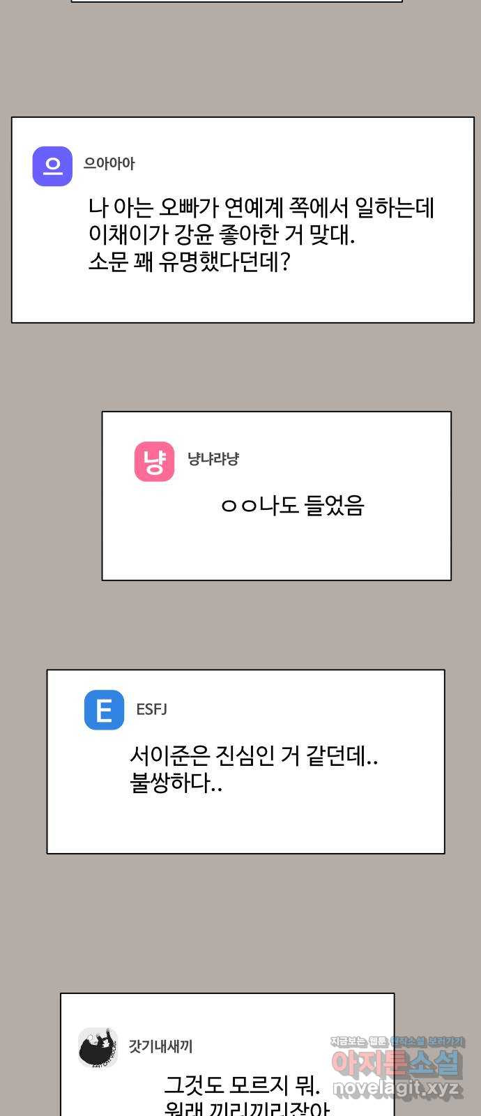 물어보는 사이 52화 - 웹툰 이미지 30