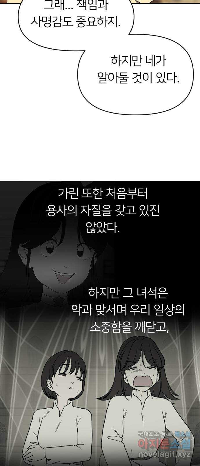 매지컬 급식 24화. 어장빌런(3) - 웹툰 이미지 14