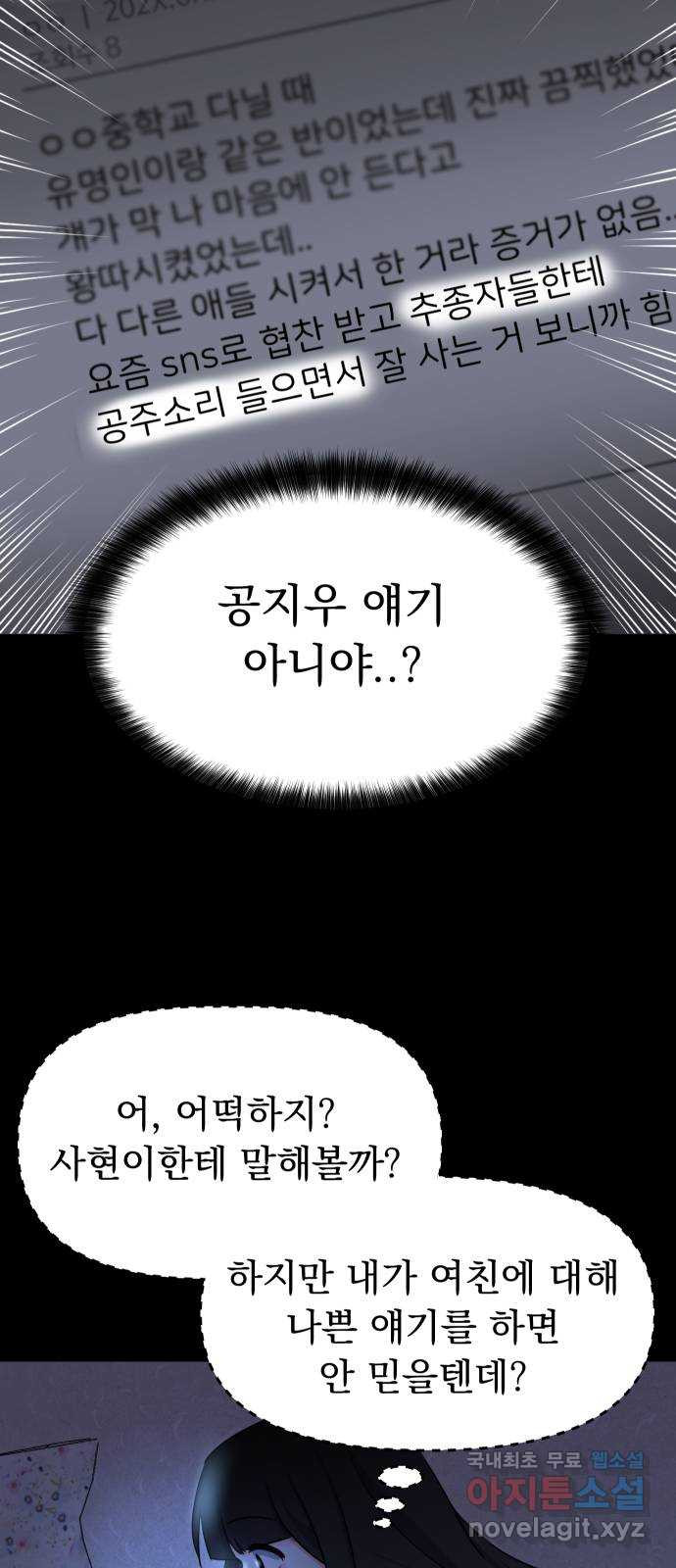 메리의 불타는 행복회로 4화 메리의 남자 주인공 4 - 웹툰 이미지 24