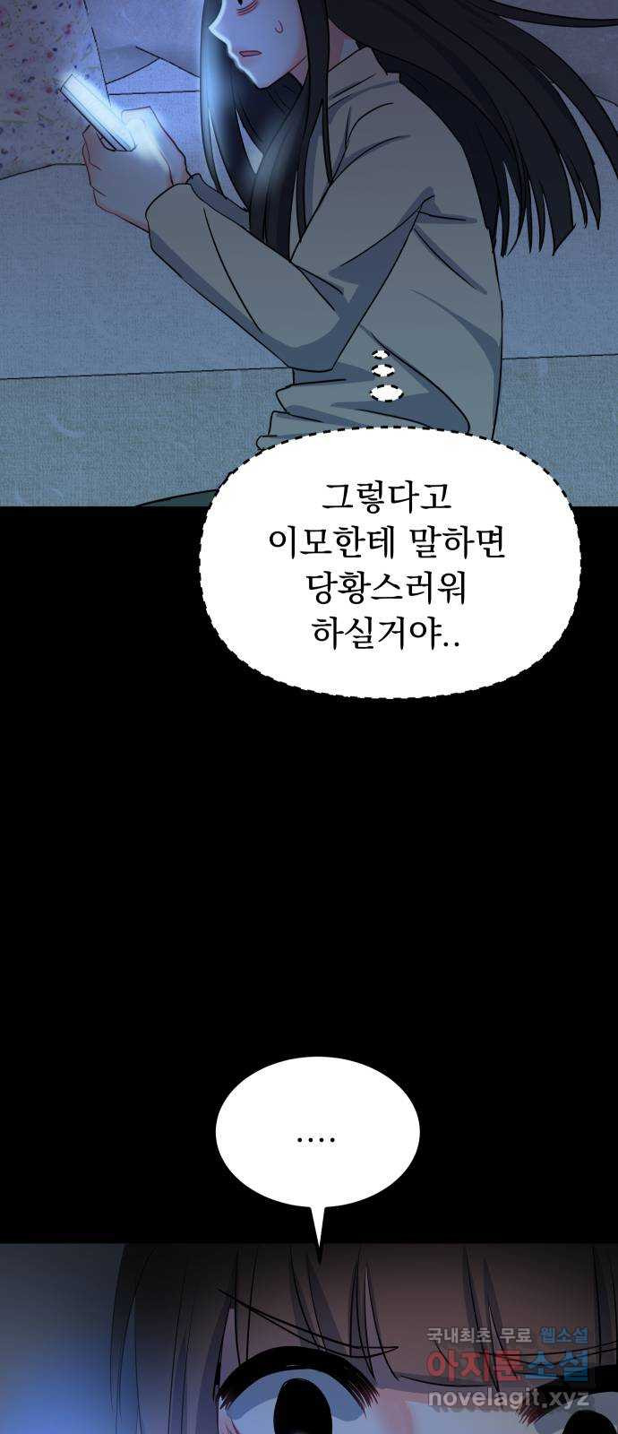 메리의 불타는 행복회로 4화 메리의 남자 주인공 4 - 웹툰 이미지 25