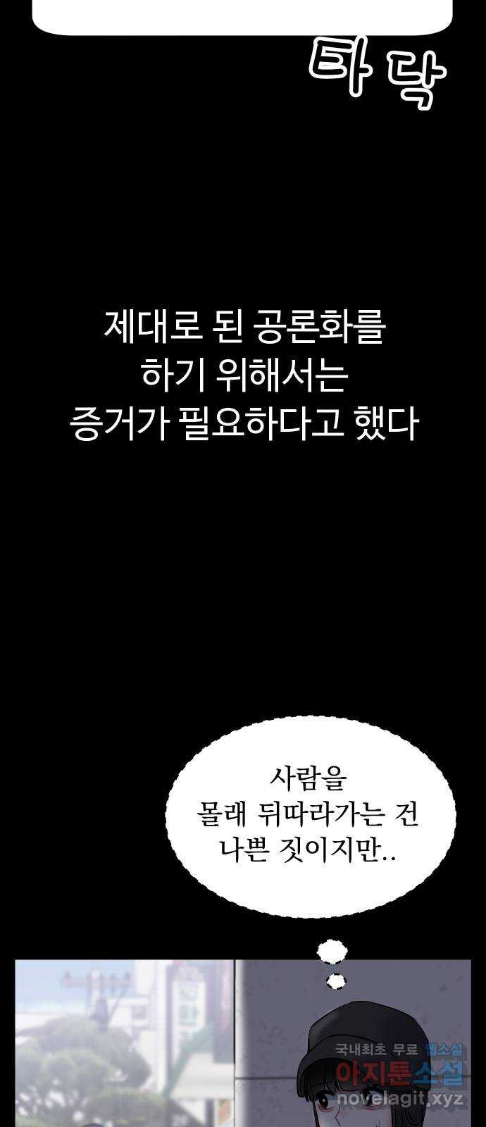 메리의 불타는 행복회로 4화 메리의 남자 주인공 4 - 웹툰 이미지 27