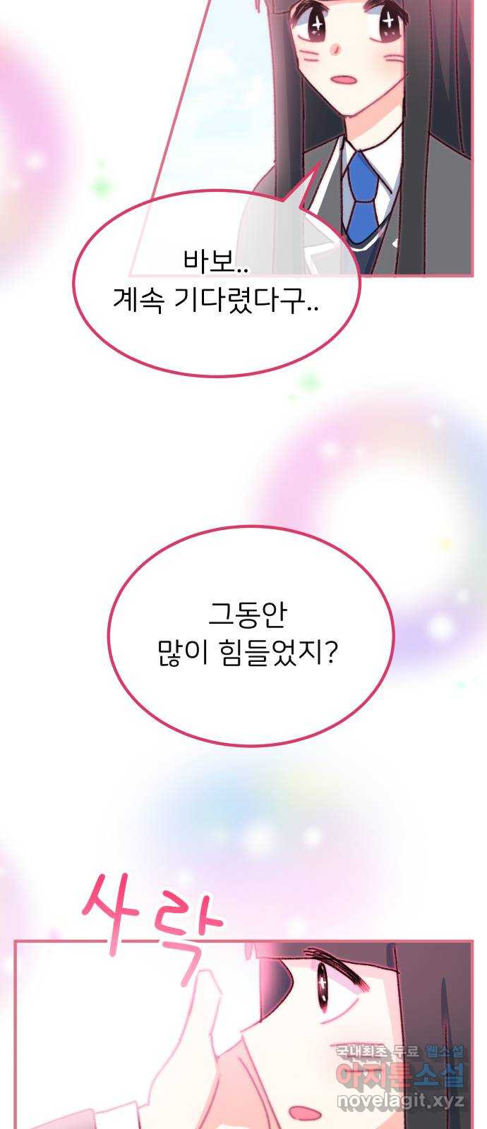 메리의 불타는 행복회로 4화 메리의 남자 주인공 4 - 웹툰 이미지 46