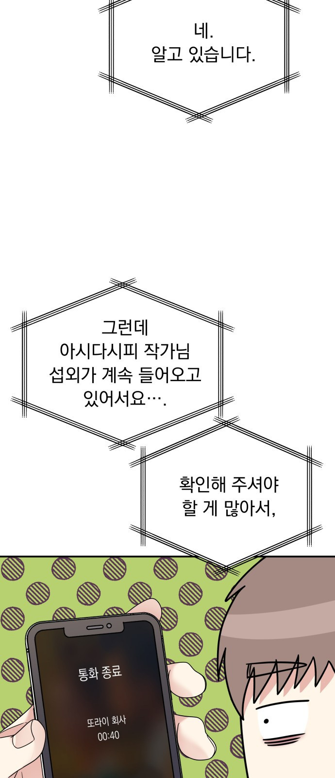 순정말고 순종 75화 - 웹툰 이미지 26