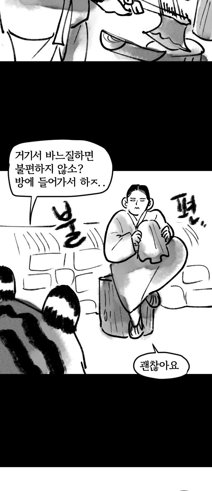 호랑신랑뎐 17화 - 웹툰 이미지 6