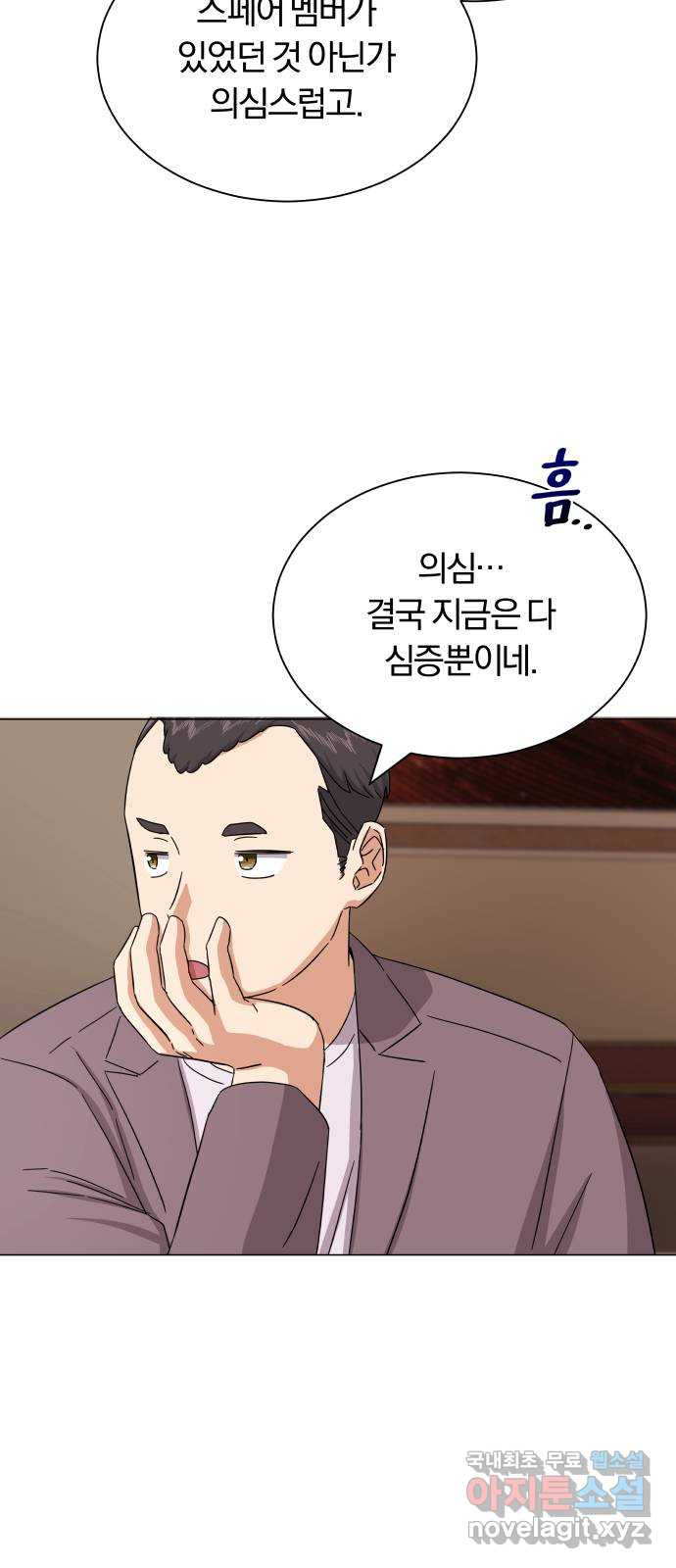 슈퍼스타 천대리 35화 아는 사람 - 웹툰 이미지 2