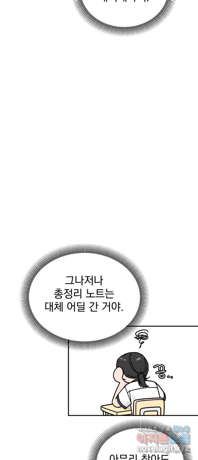 사랑의 헌옷수거함 55화 - 웹툰 이미지 15