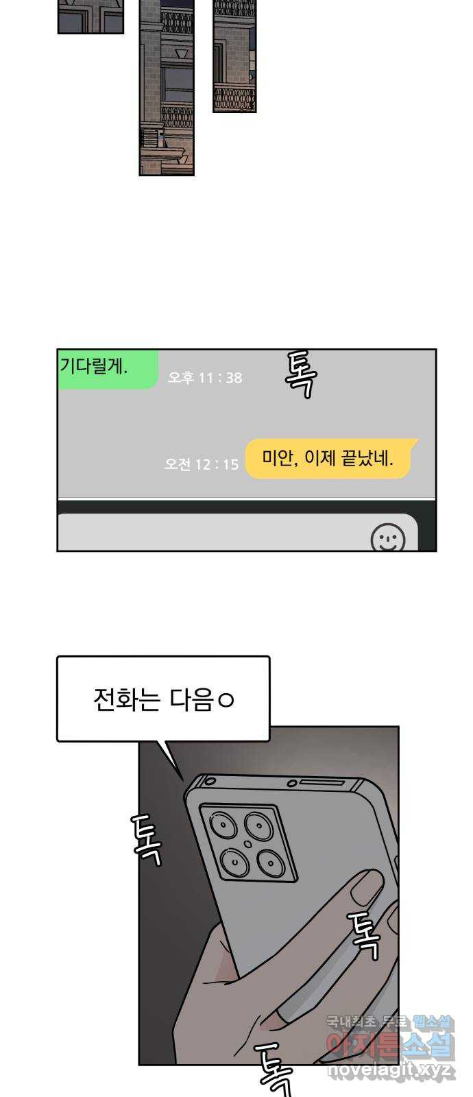 사랑의 헌옷수거함 55화 - 웹툰 이미지 21