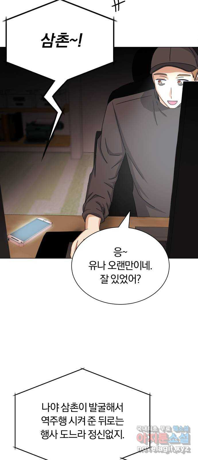 슈퍼스타 천대리 35화 아는 사람 - 웹툰 이미지 66