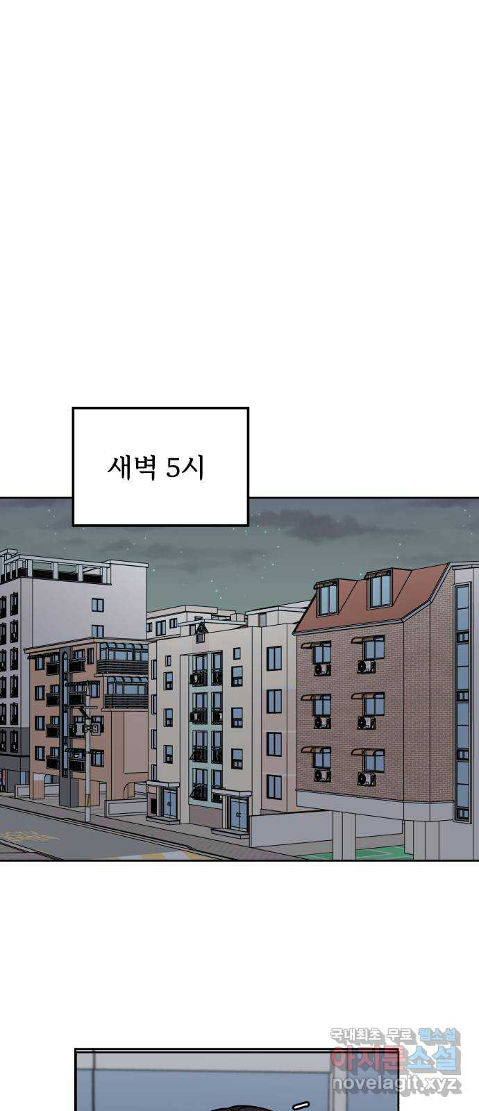 사랑의 헌옷수거함 55화 - 웹툰 이미지 35